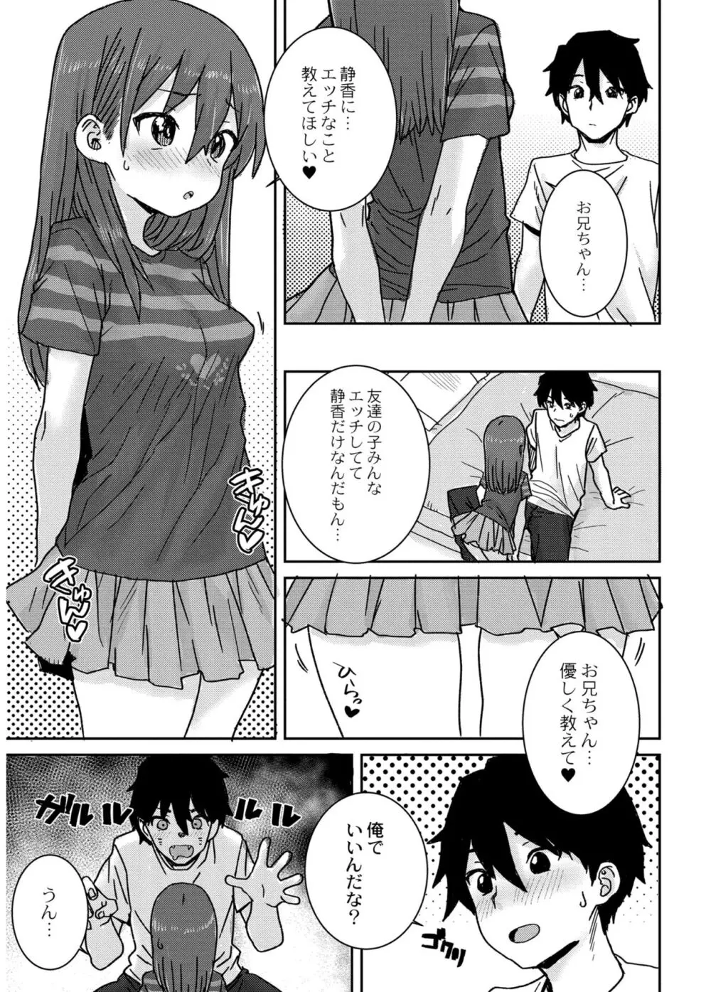 あなざーわーるど Page.111