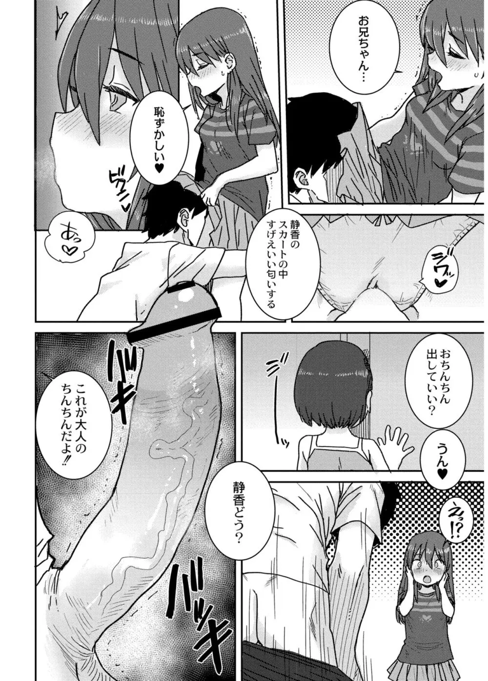 あなざーわーるど Page.112