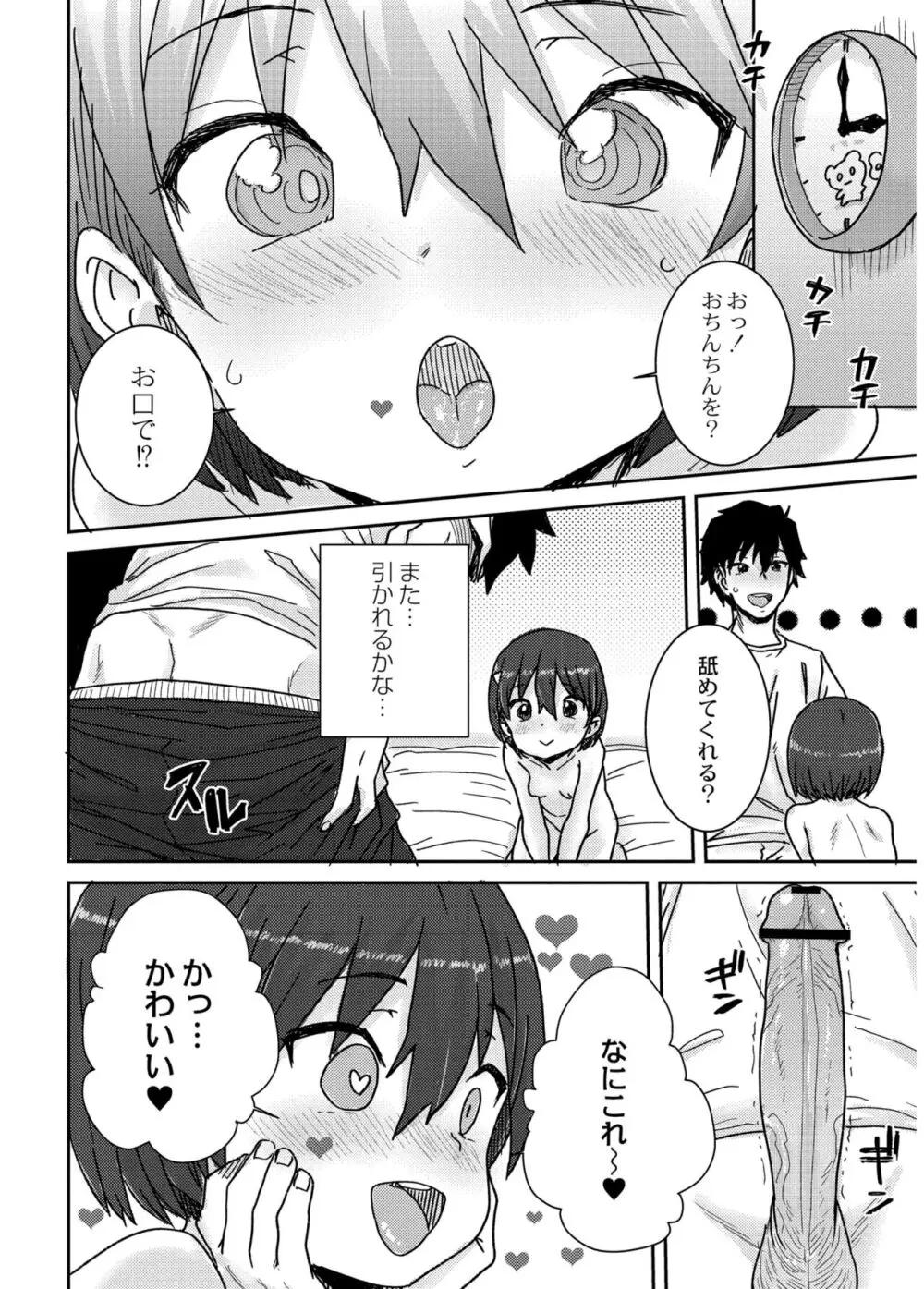 あなざーわーるど Page.122