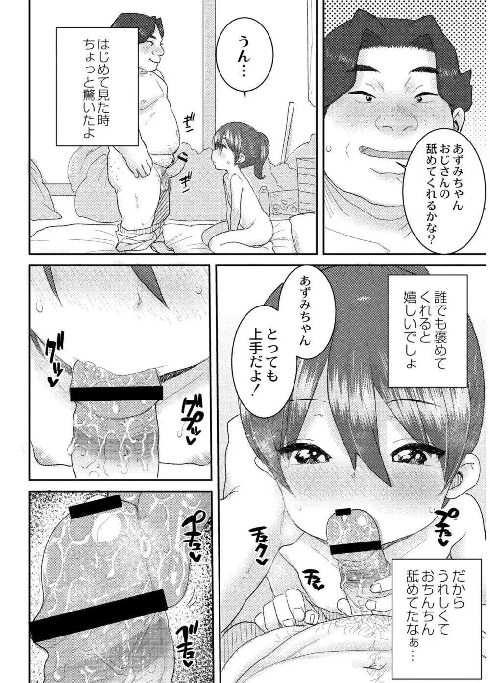 あなざーわーるど Page.14