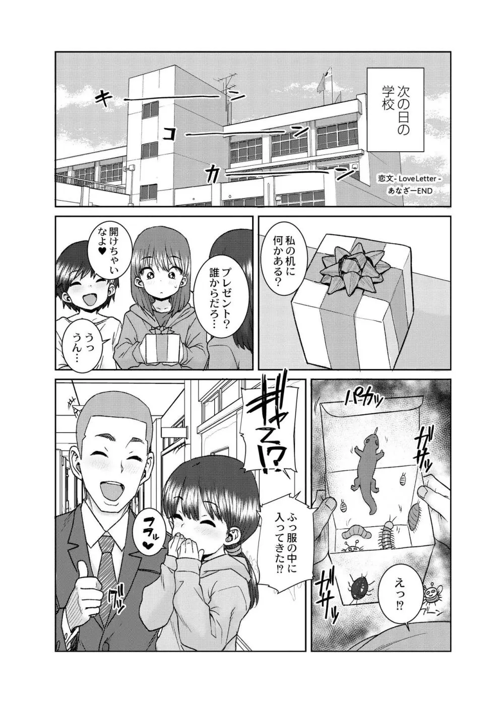 あなざーわーるど Page.213