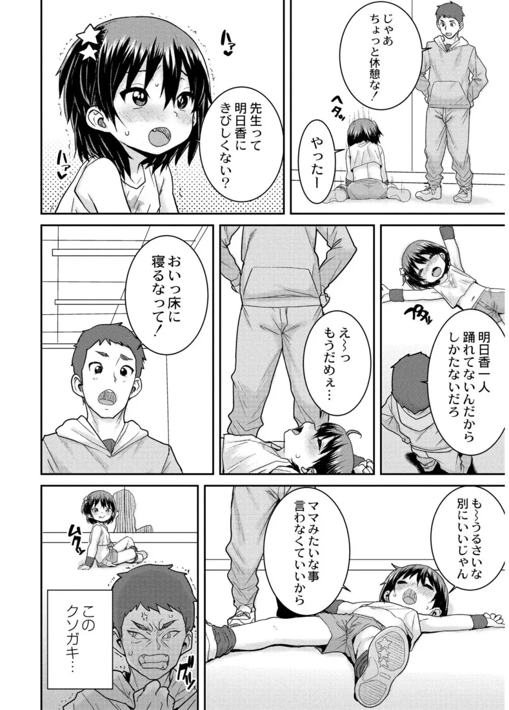 あなざーわーるど Page.30