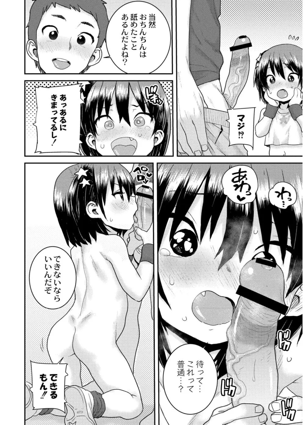 あなざーわーるど Page.40