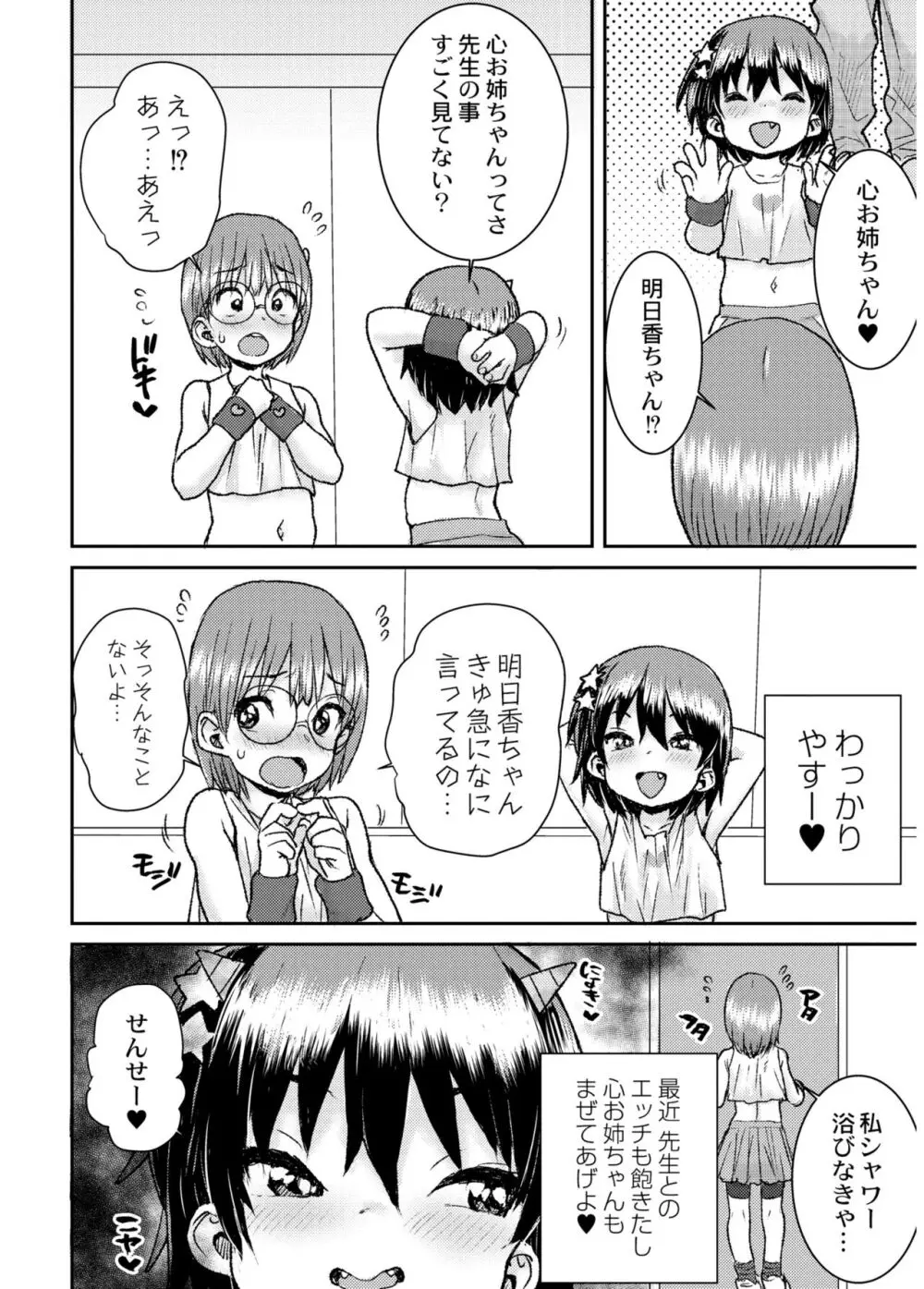 あなざーわーるど Page.58