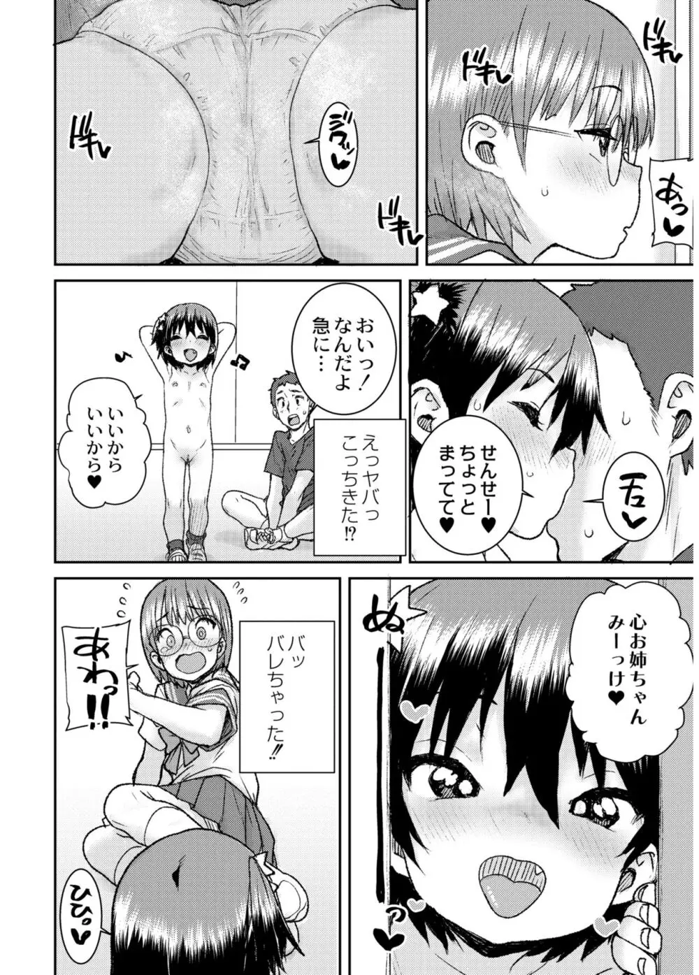 あなざーわーるど Page.62