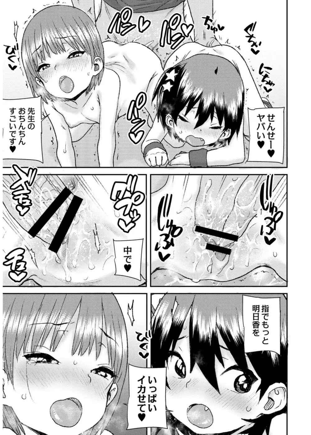 あなざーわーるど Page.75