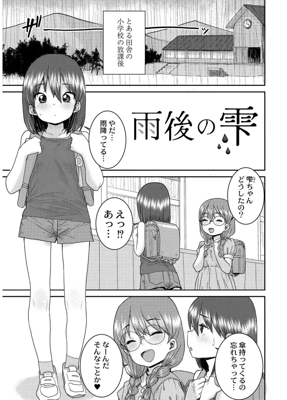 あなざーわーるど Page.81