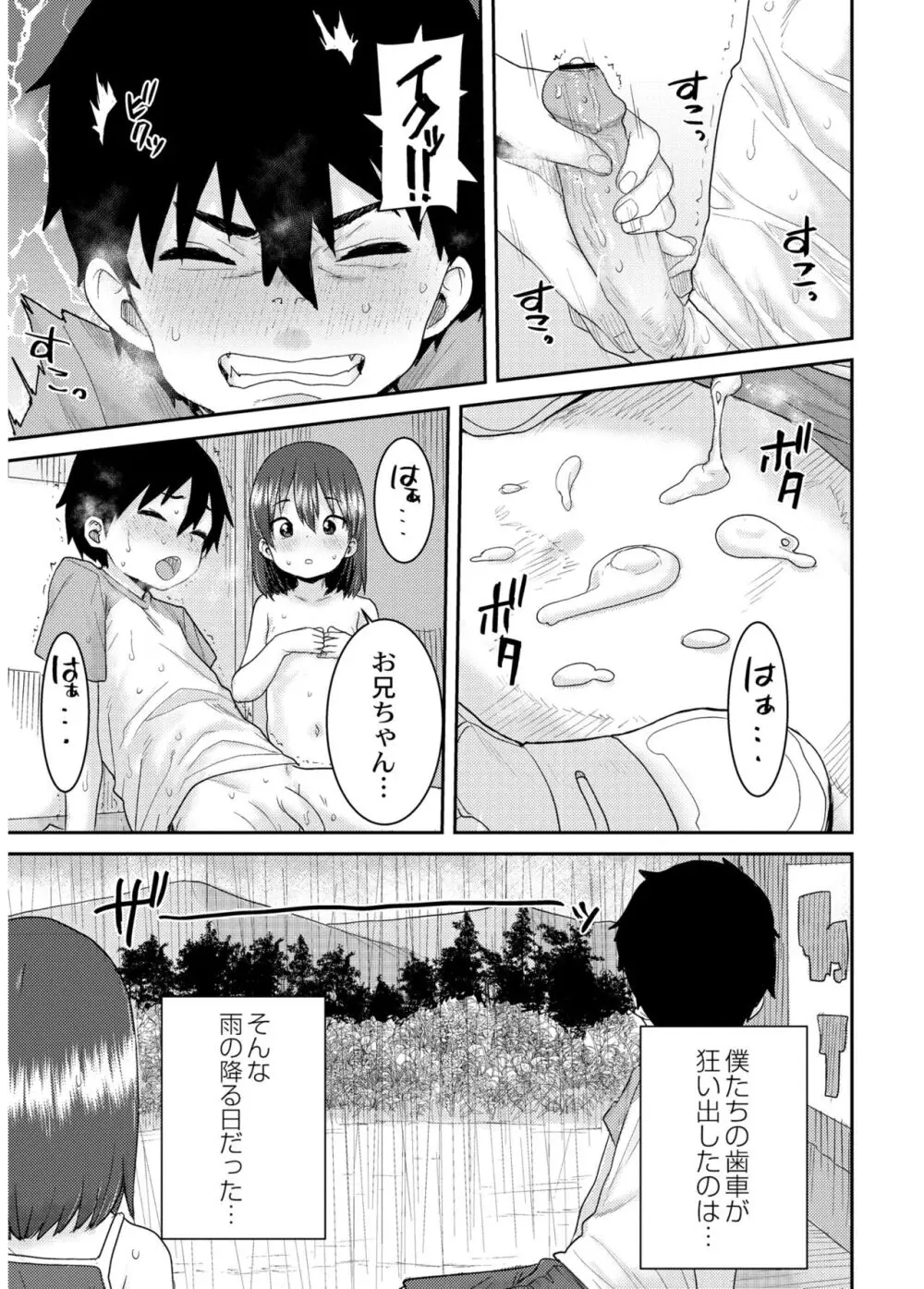 あなざーわーるど Page.89