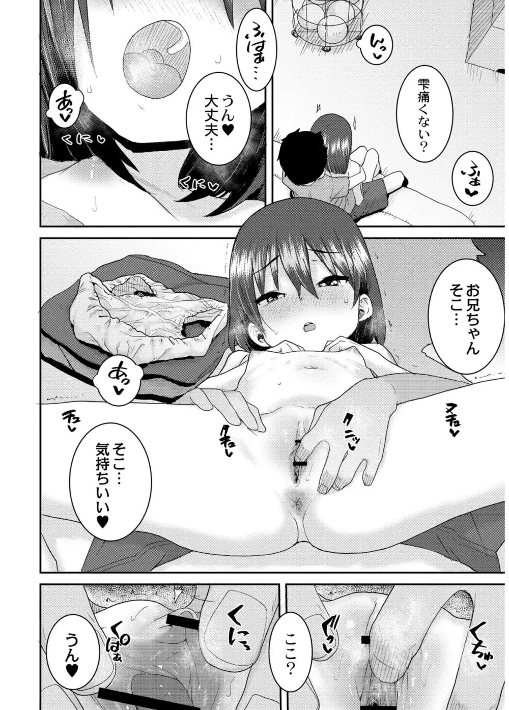 あなざーわーるど Page.92