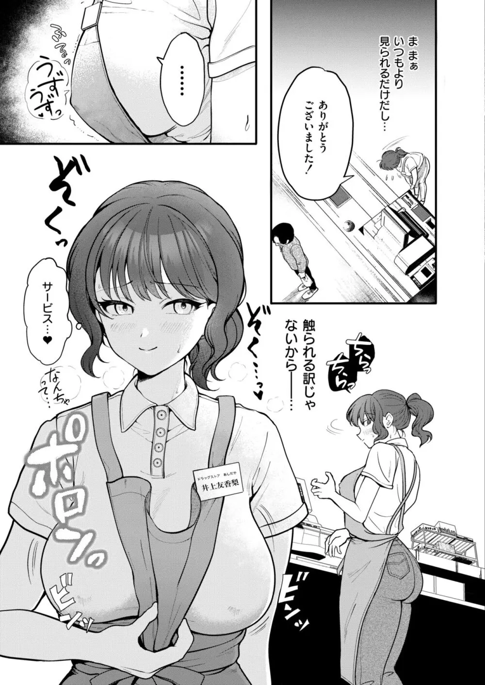 COMIC 快艶 VOL.13 Page.105