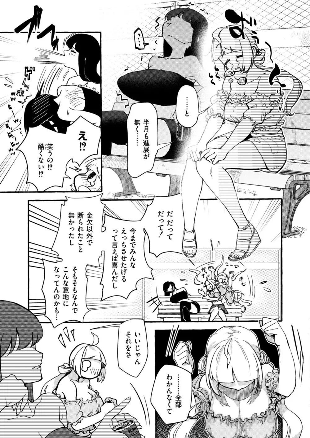 COMIC 快艶 VOL.13 Page.11