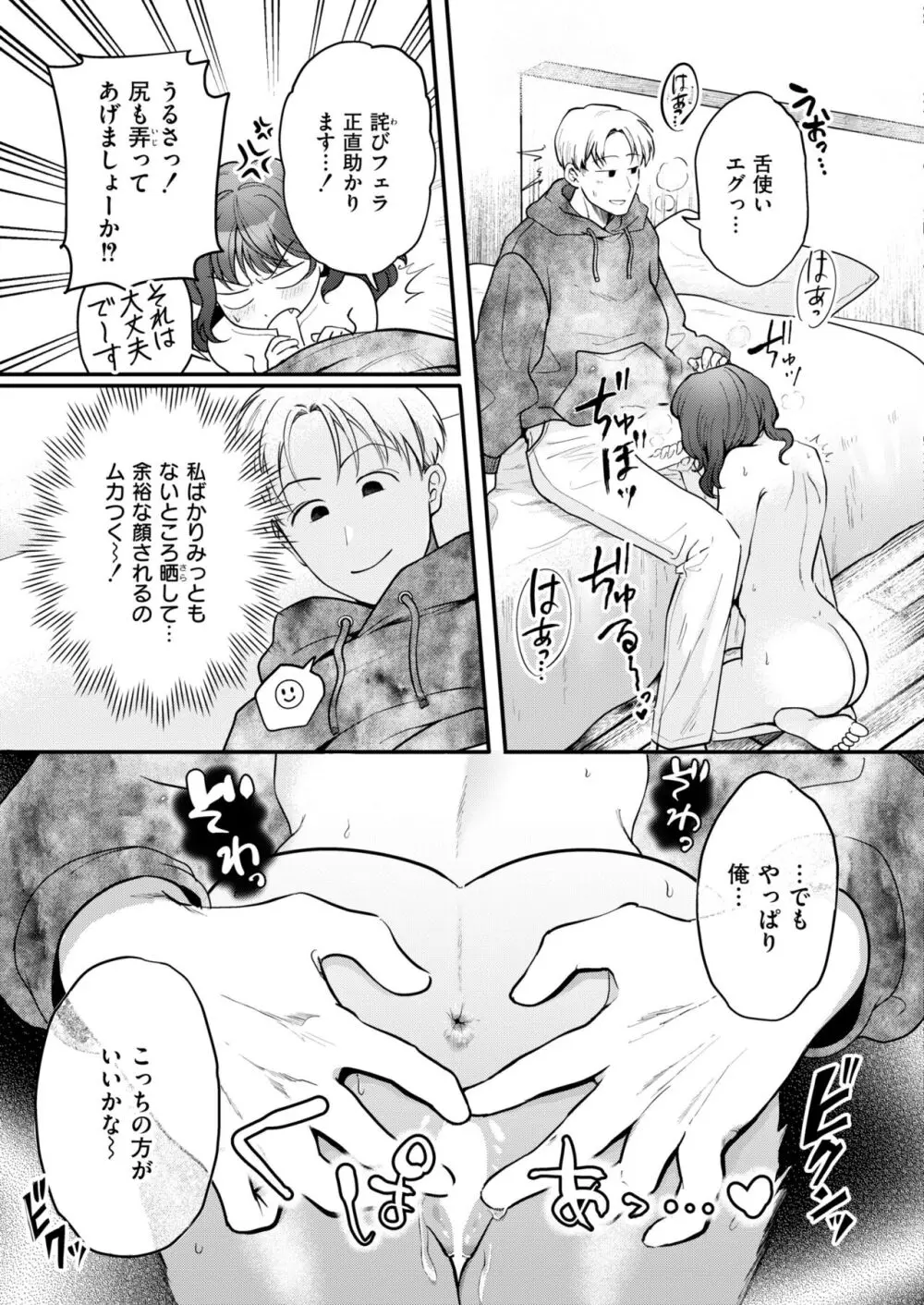 COMIC 快艶 VOL.13 Page.117