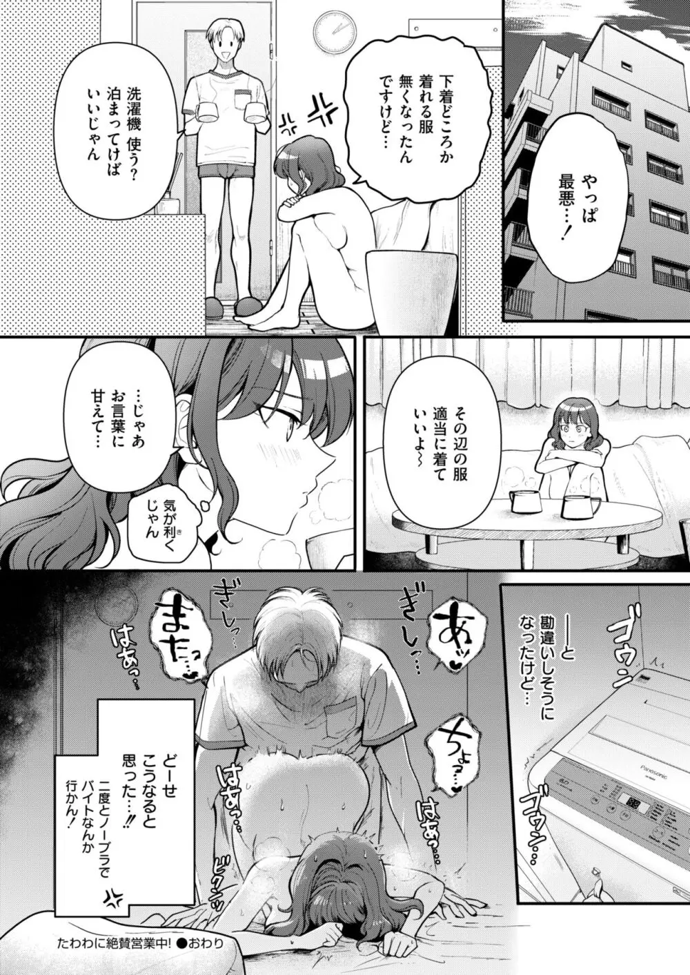 COMIC 快艶 VOL.13 Page.122