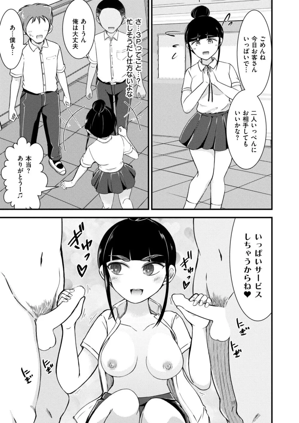 COMIC 快艶 VOL.13 Page.137