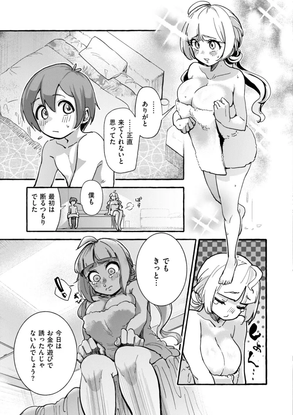 COMIC 快艶 VOL.13 Page.15