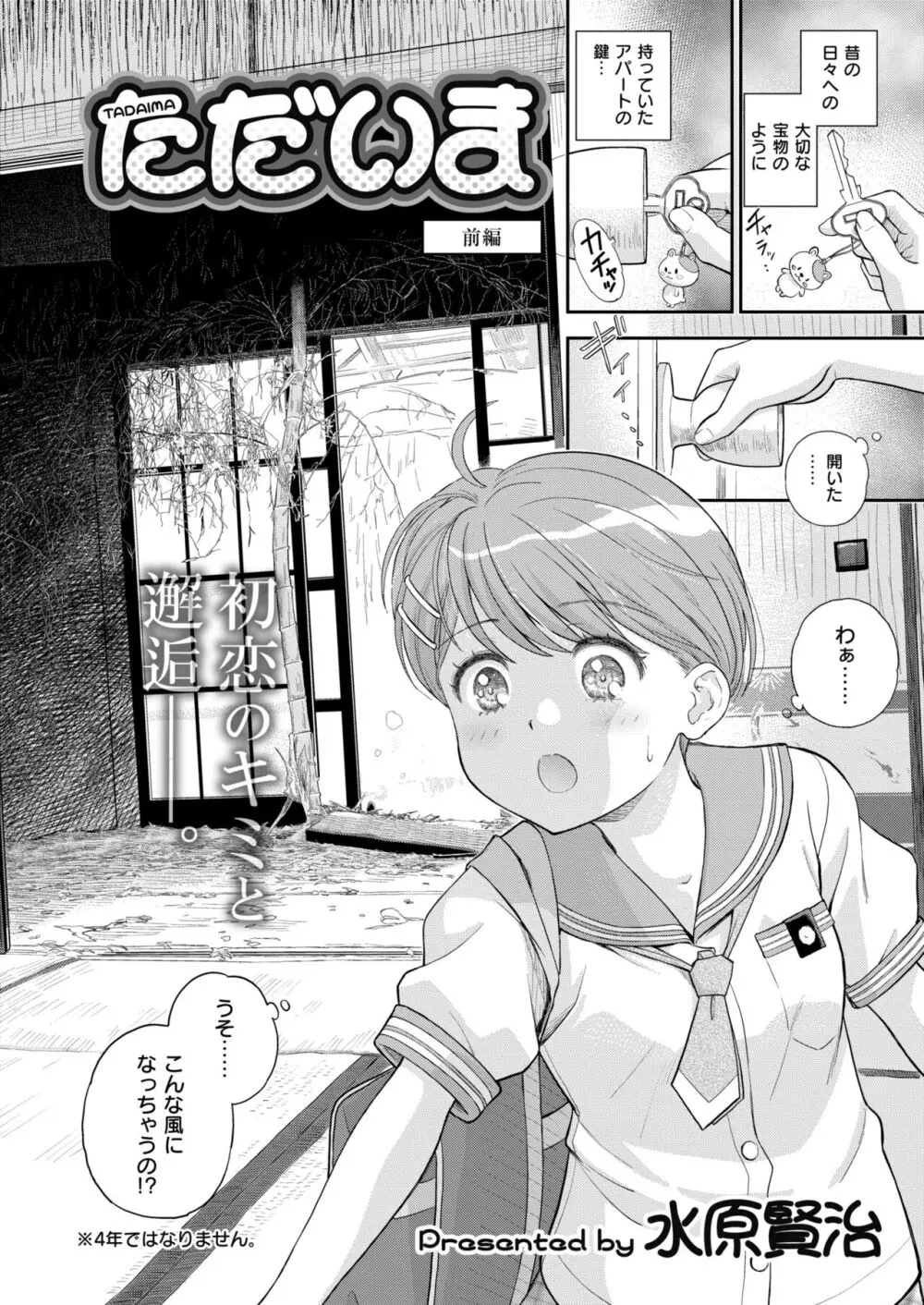 COMIC 快艶 VOL.13 Page.206