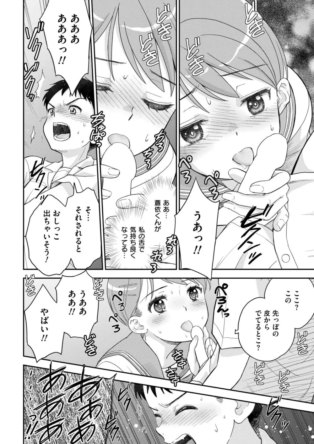 COMIC 快艶 VOL.13 Page.224