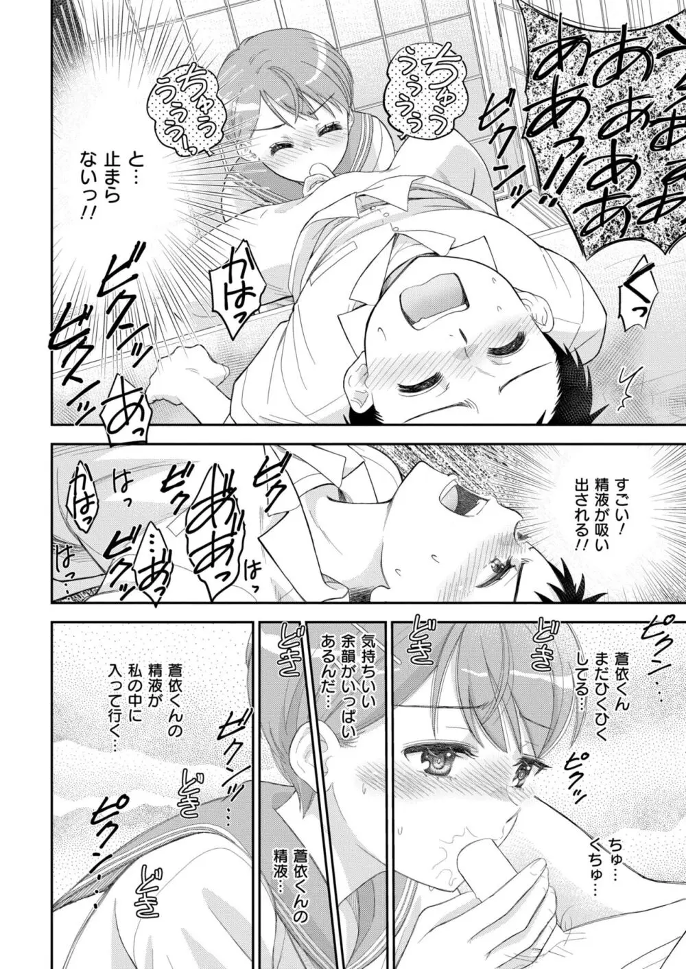 COMIC 快艶 VOL.13 Page.228