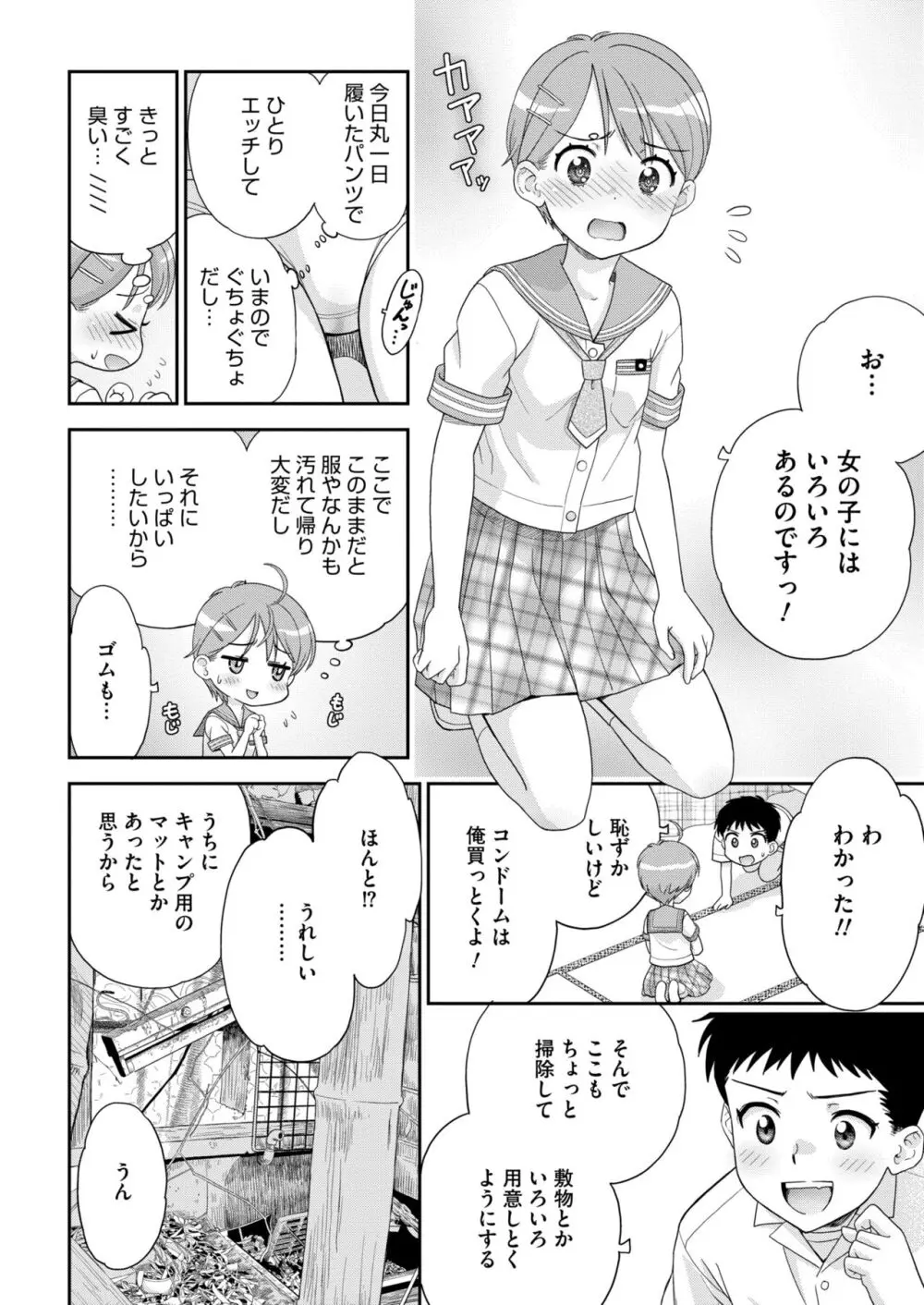 COMIC 快艶 VOL.13 Page.232