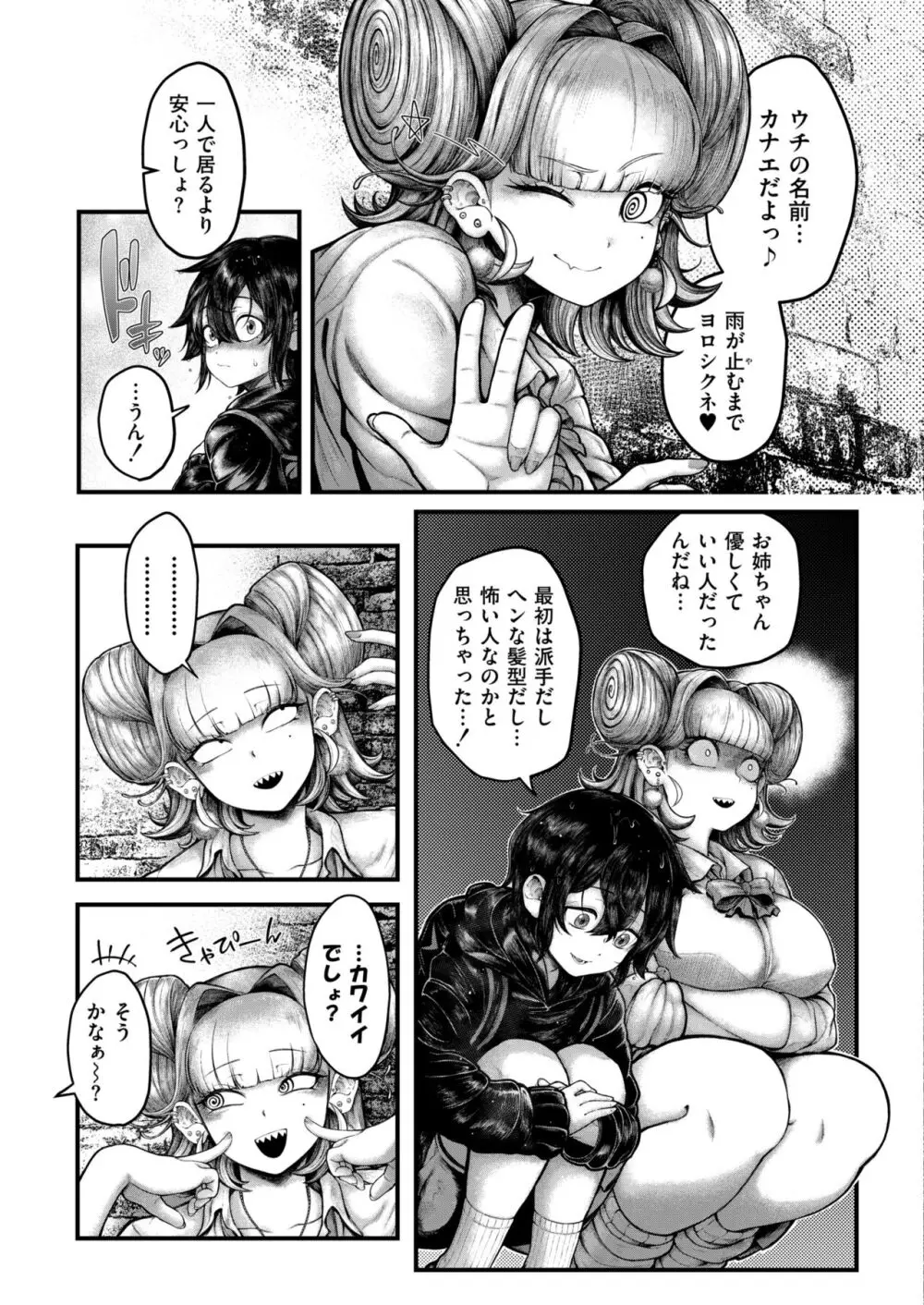 COMIC 快艶 VOL.13 Page.239