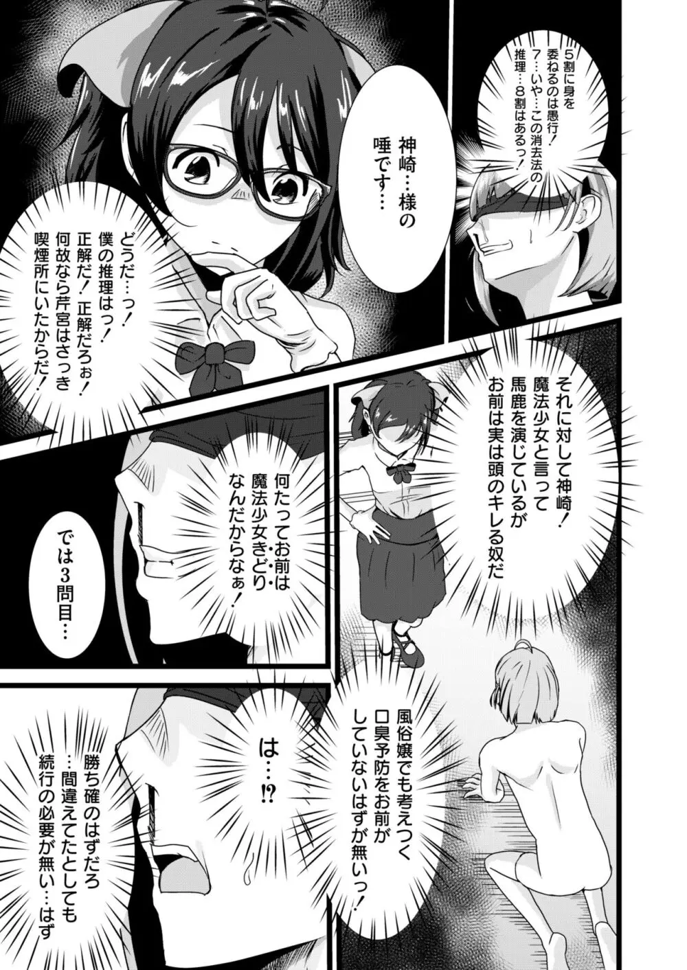 COMIC 快艶 VOL.13 Page.281