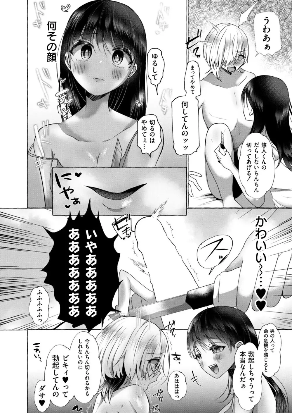 COMIC 快艶 VOL.13 Page.302