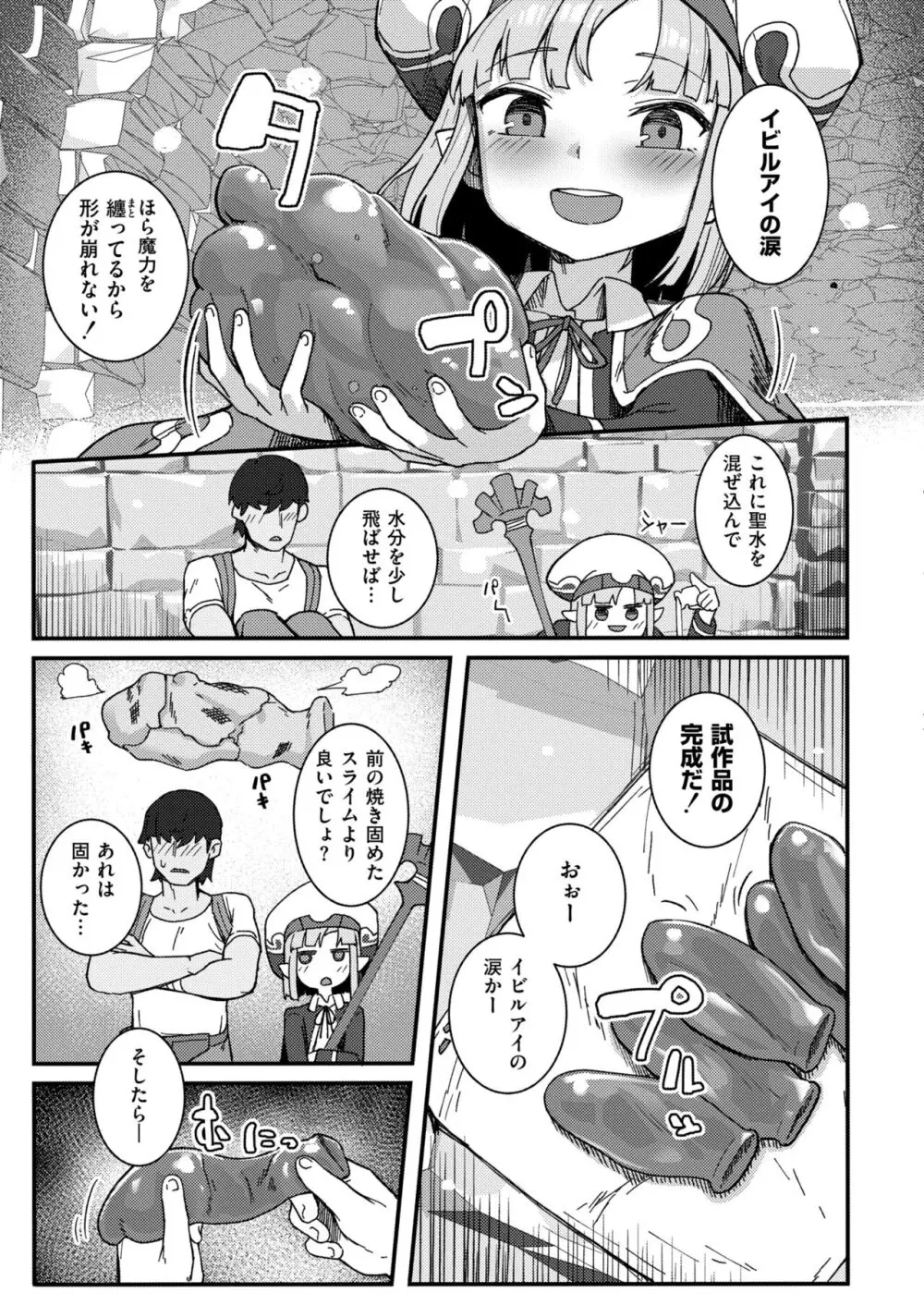 COMIC 快艶 VOL.13 Page.331