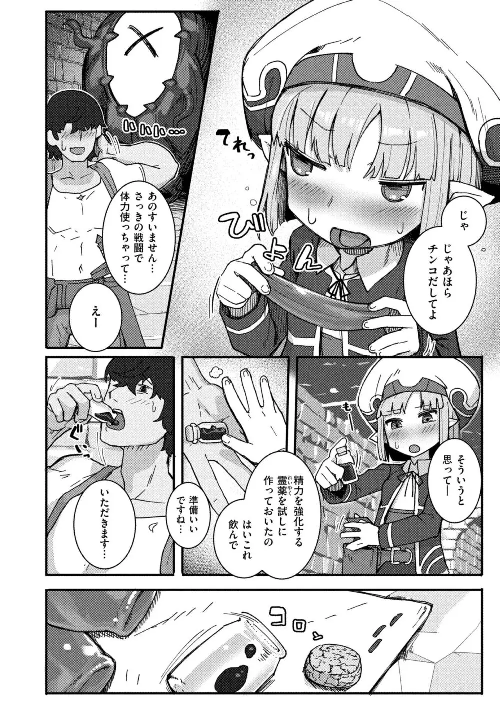 COMIC 快艶 VOL.13 Page.332