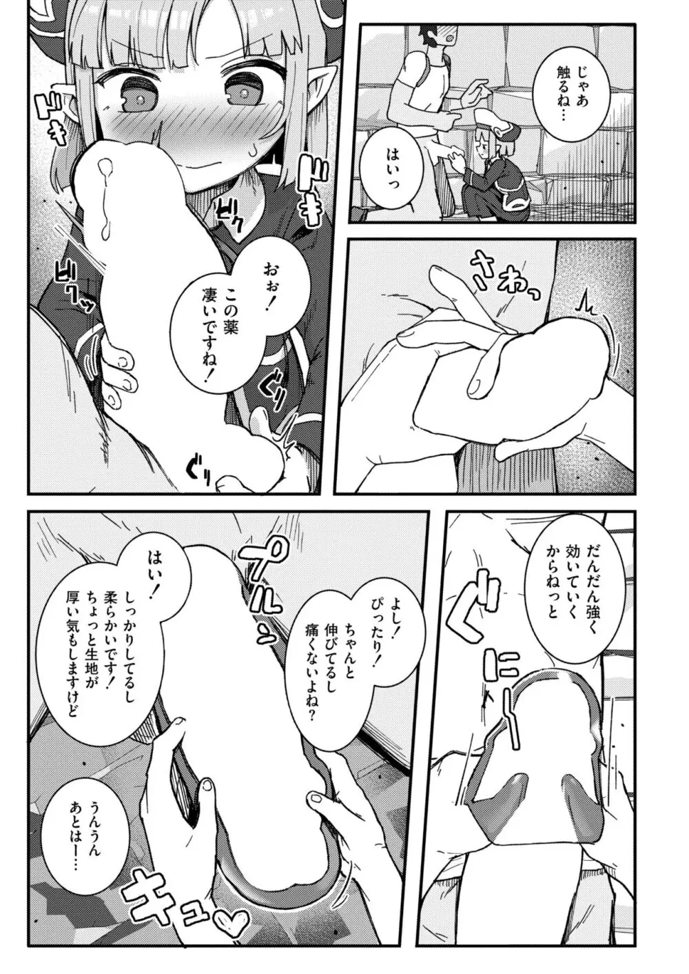 COMIC 快艶 VOL.13 Page.333