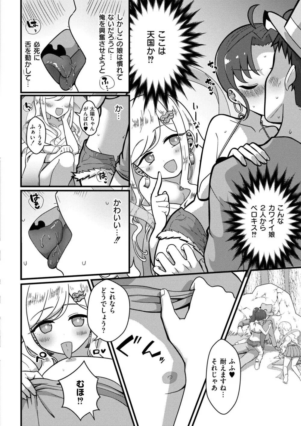 COMIC 快艶 VOL.13 Page.360