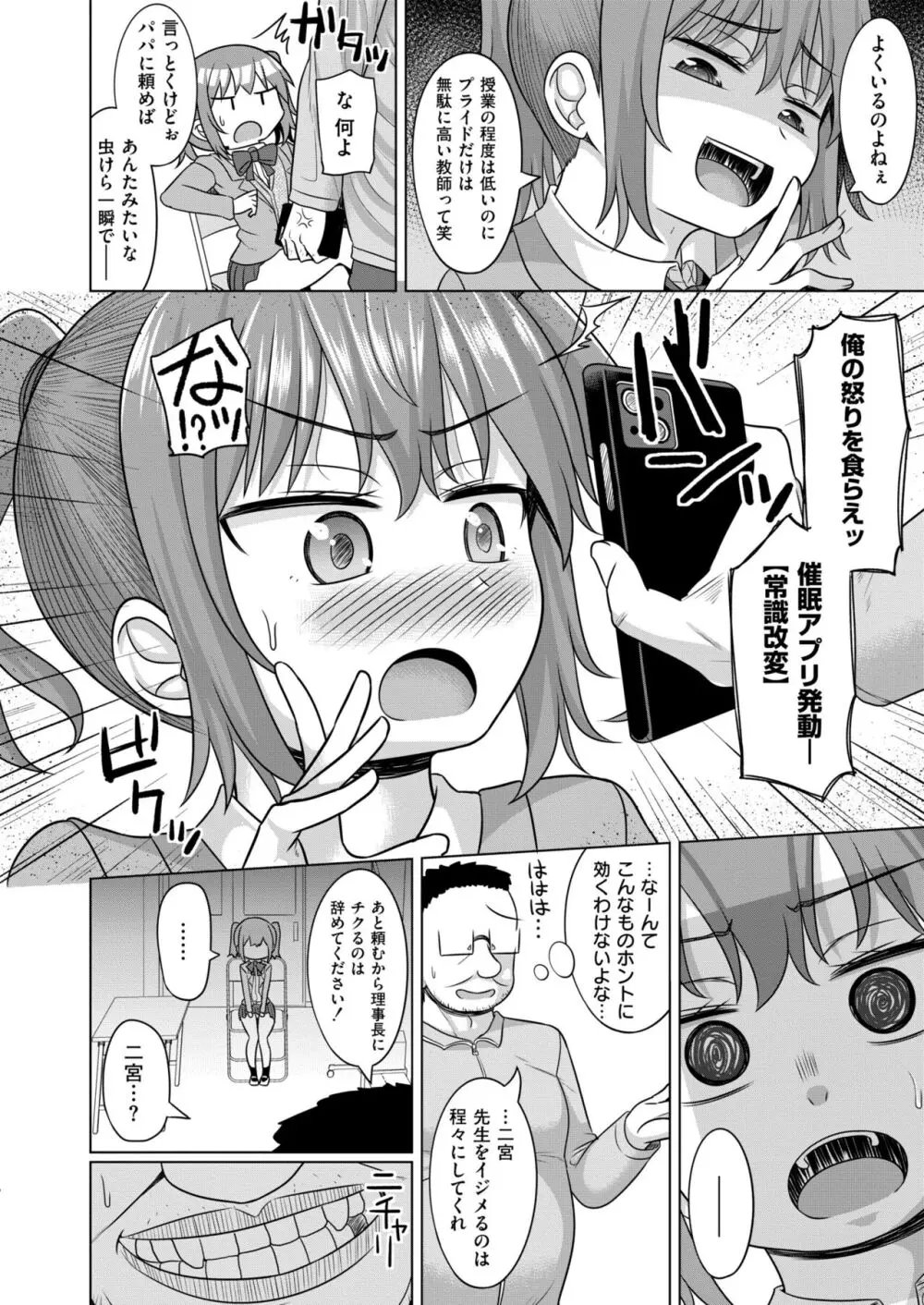 COMIC 快艶 VOL.13 Page.382