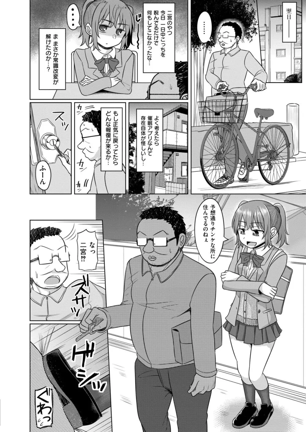 COMIC 快艶 VOL.13 Page.388