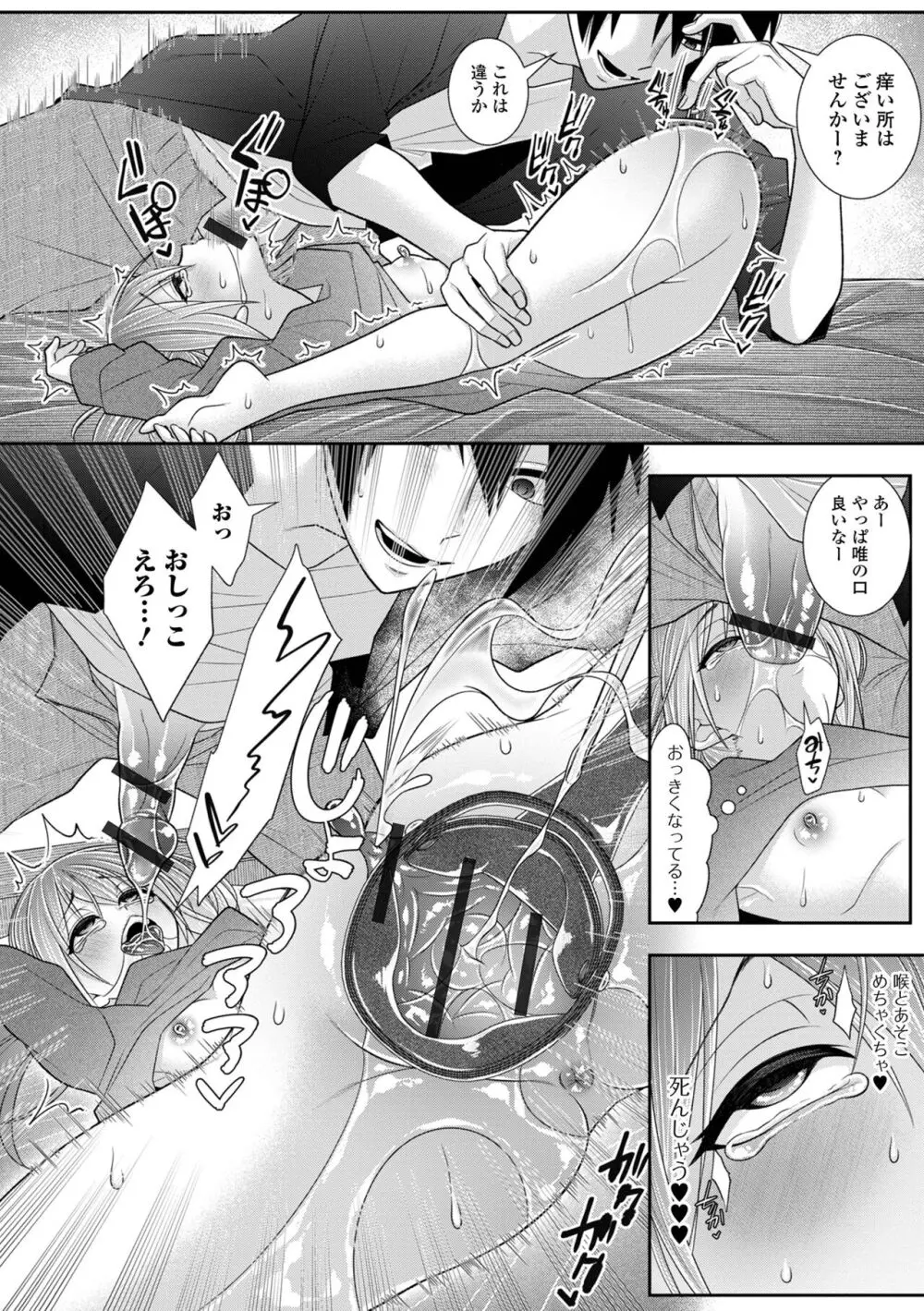 ハジメテだからちょっと怖い… Page.10