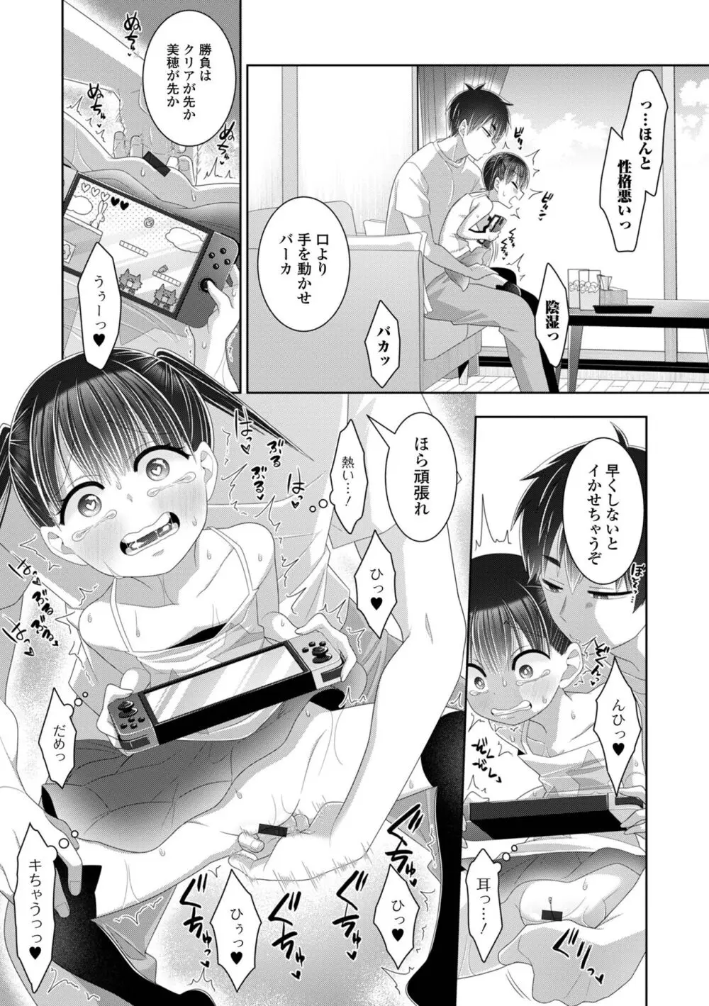 ハジメテだからちょっと怖い… Page.21