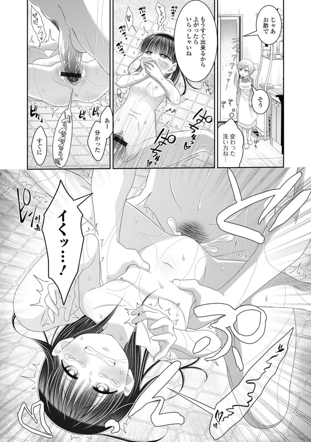 ハジメテだからちょっと怖い… Page.32