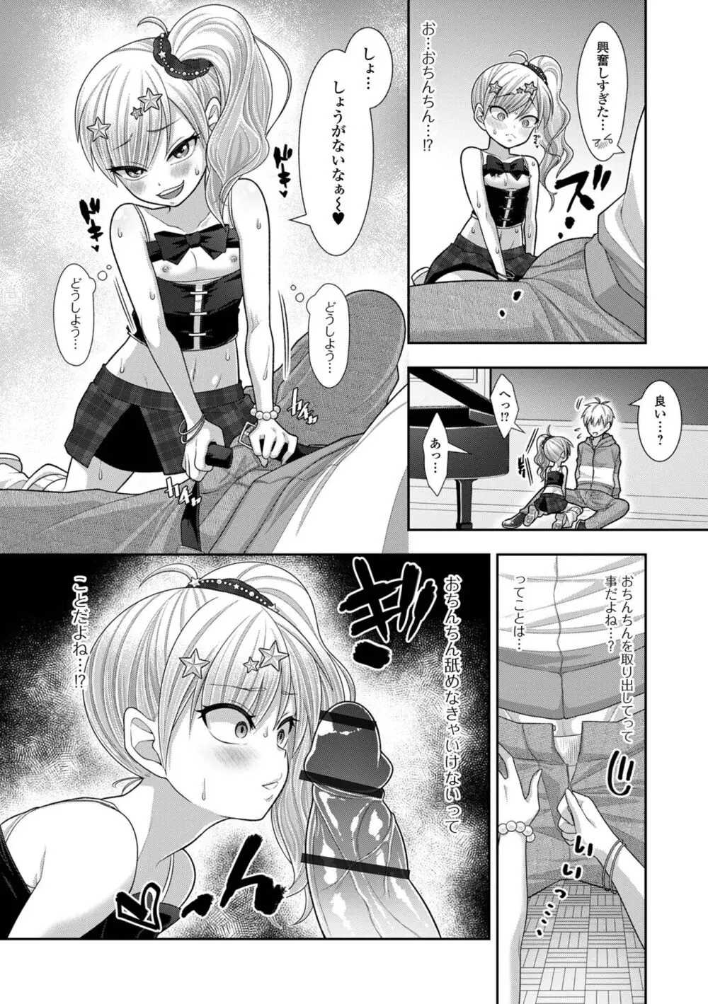 ハジメテだからちょっと怖い… Page.42