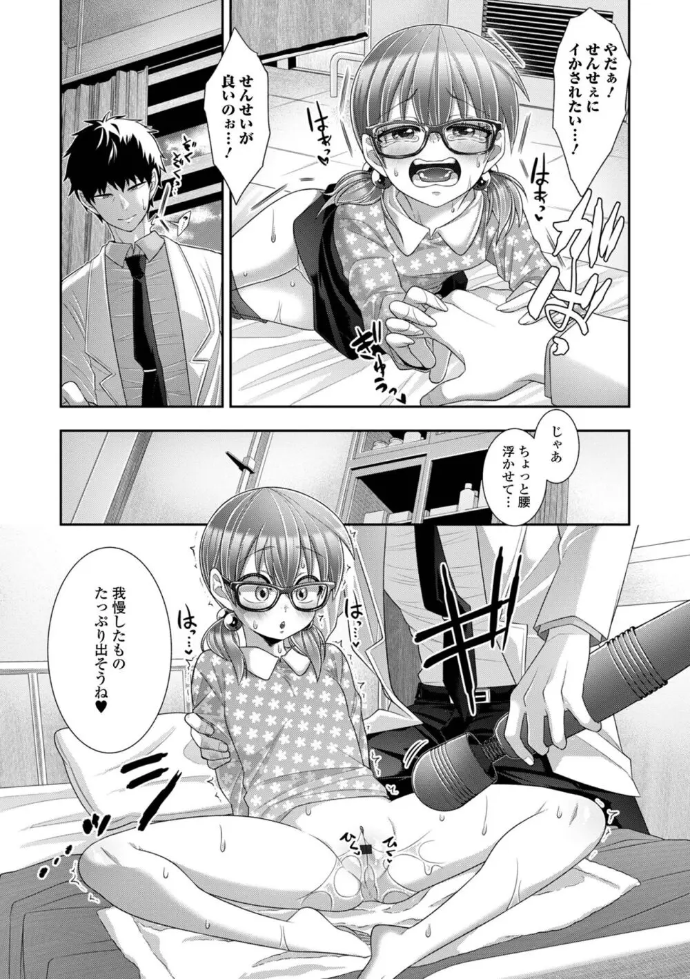 ハジメテだからちょっと怖い… Page.53