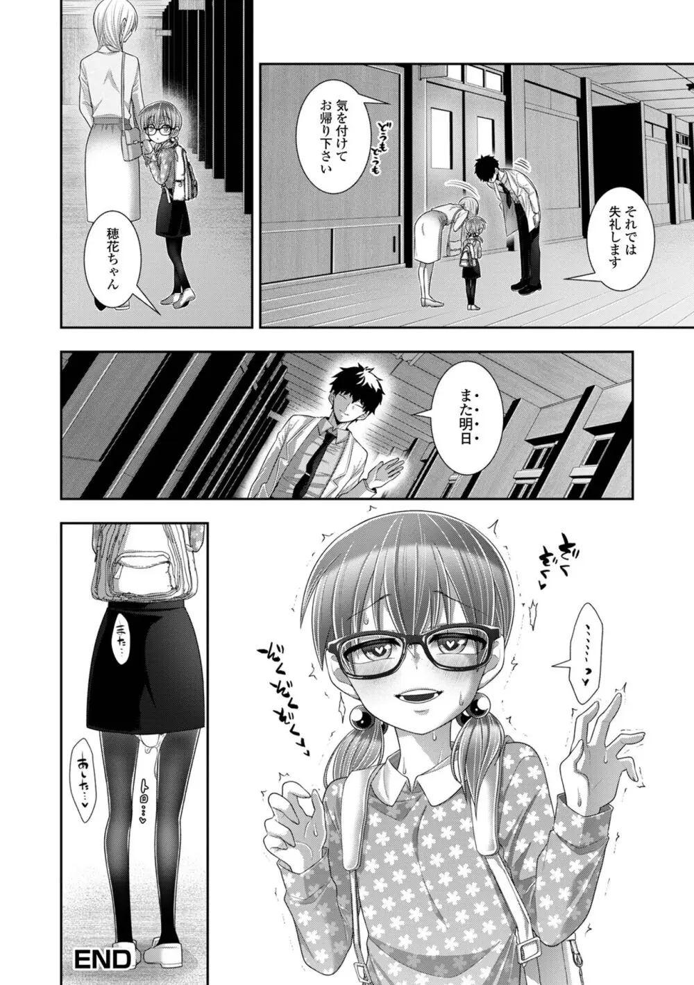 ハジメテだからちょっと怖い… Page.66