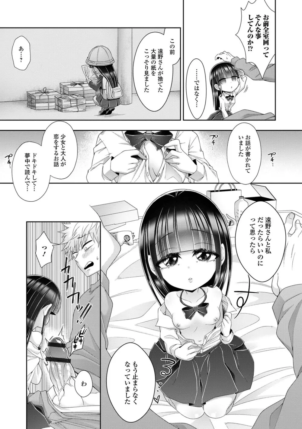 ハジメテだからちょっと怖い… Page.71