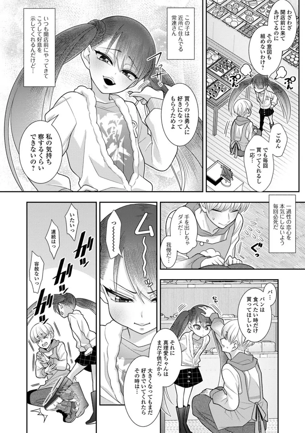 ハジメテだからちょっと怖い… Page.84