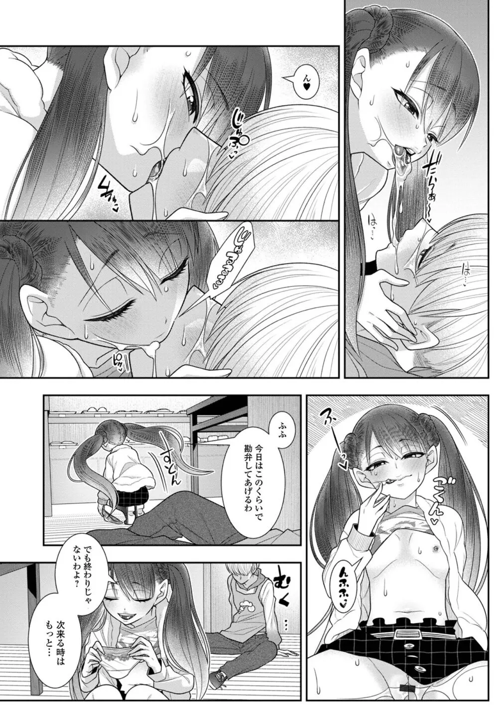 ハジメテだからちょっと怖い… Page.92