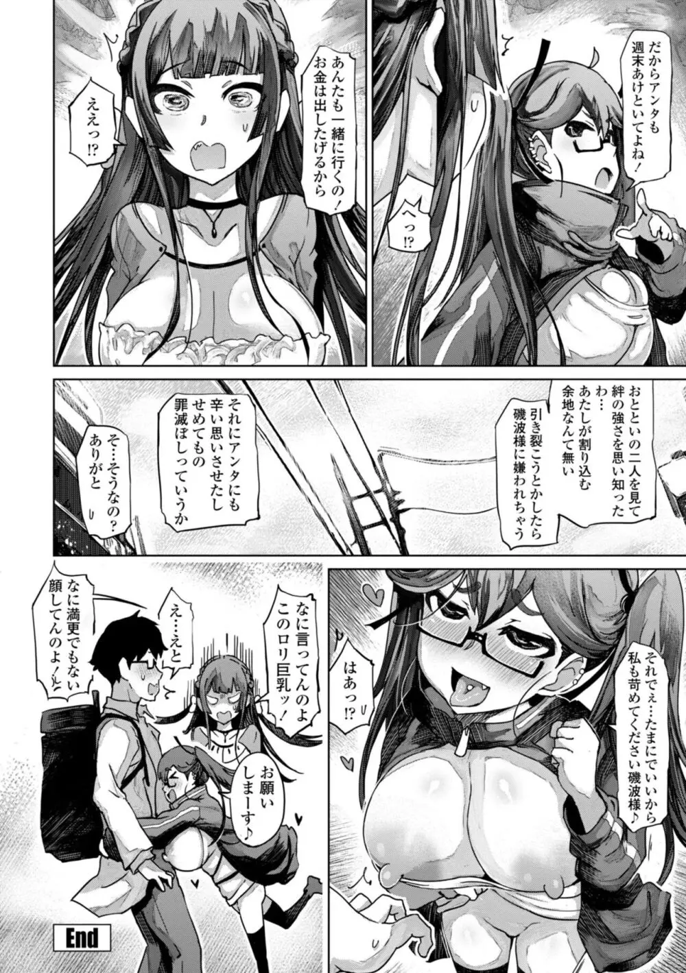 被虐願望〜自撮りマゾJDの日常 Page.104