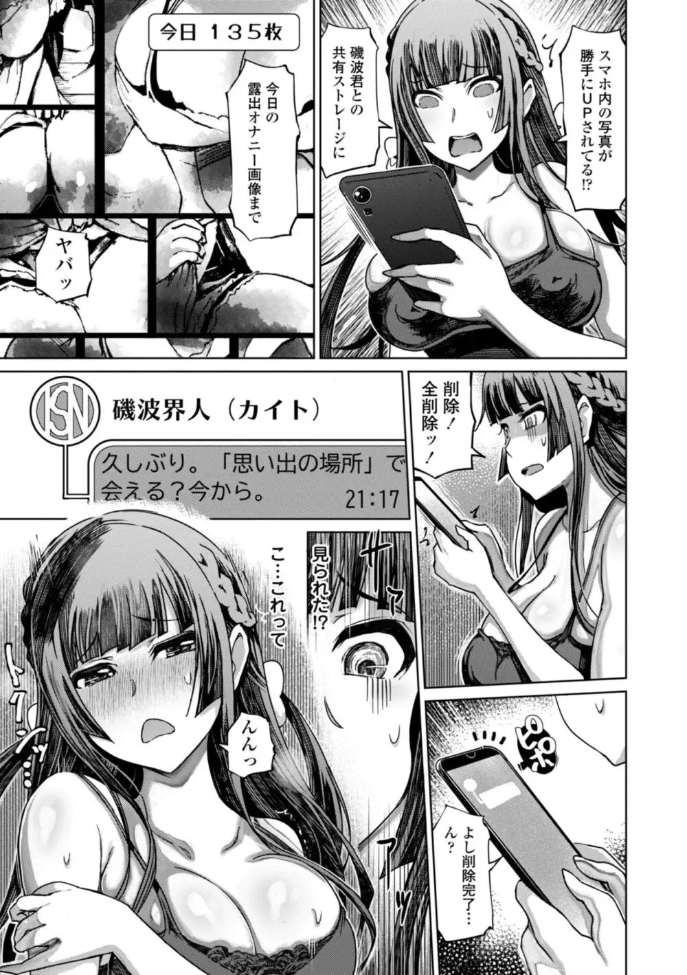 被虐願望〜自撮りマゾJDの日常 Page.13