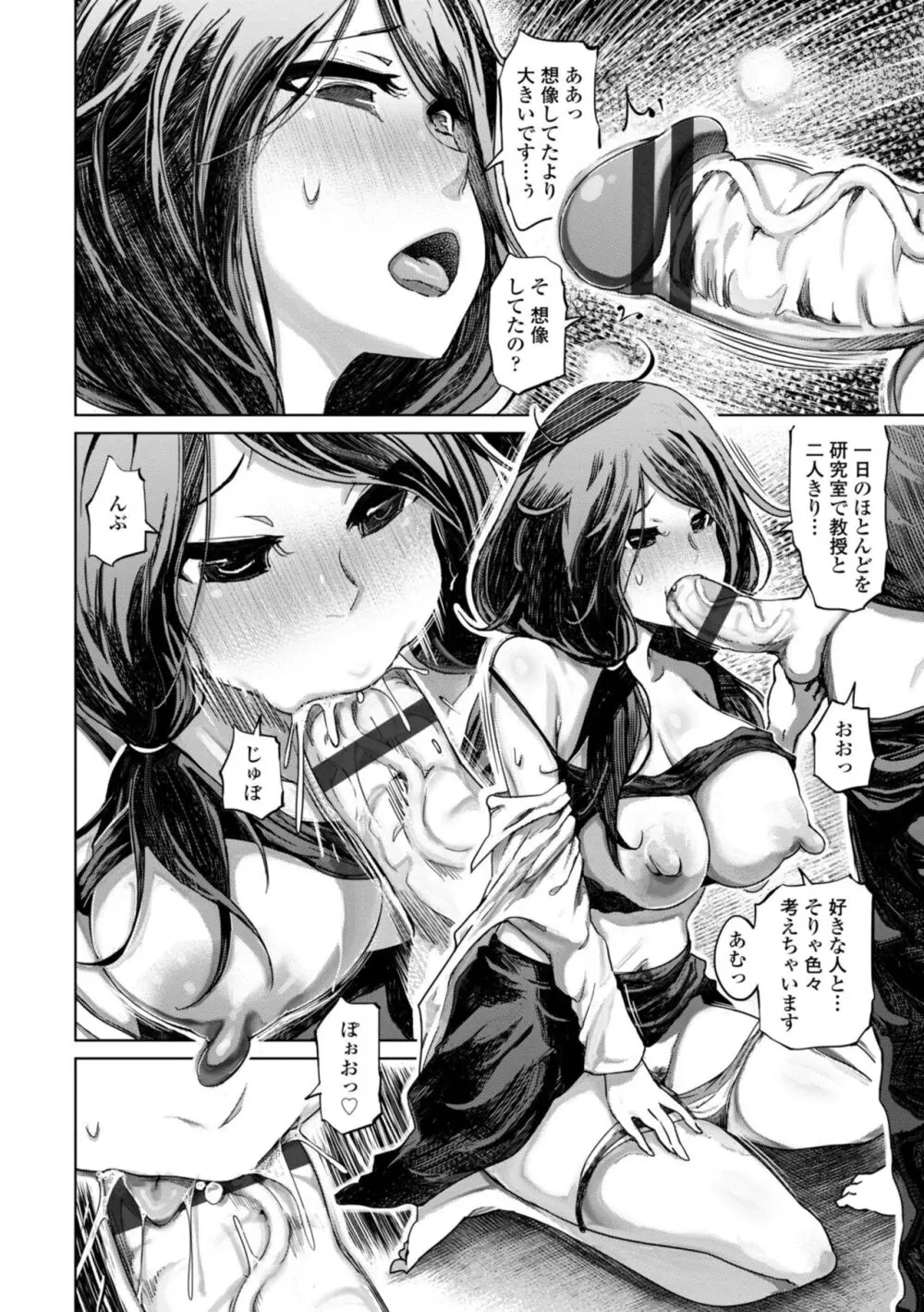 被虐願望〜自撮りマゾJDの日常 Page.158