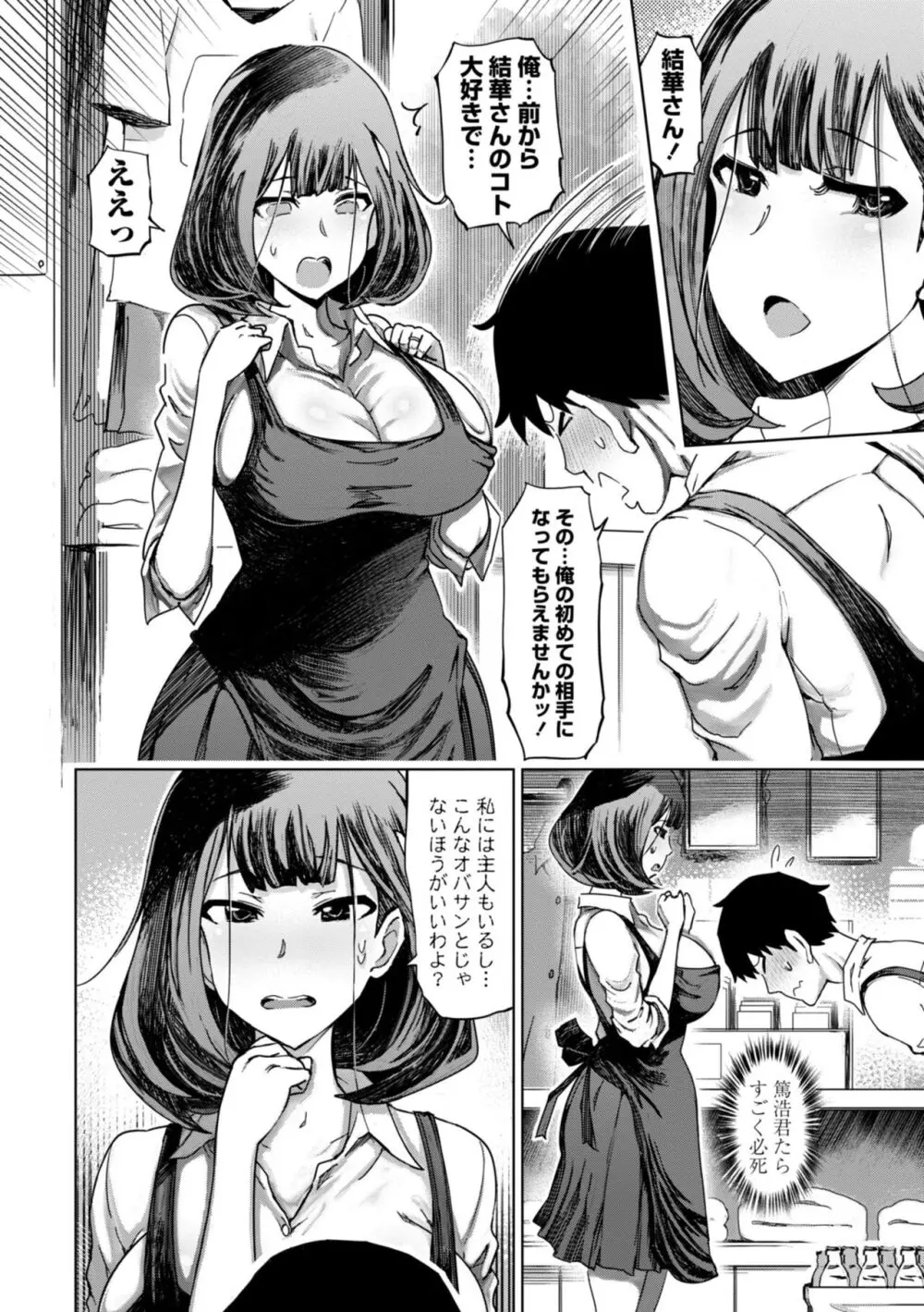 被虐願望〜自撮りマゾJDの日常 Page.170