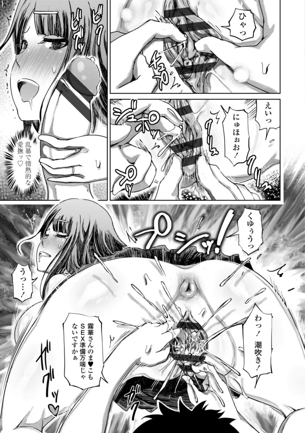 被虐願望〜自撮りマゾJDの日常 Page.203