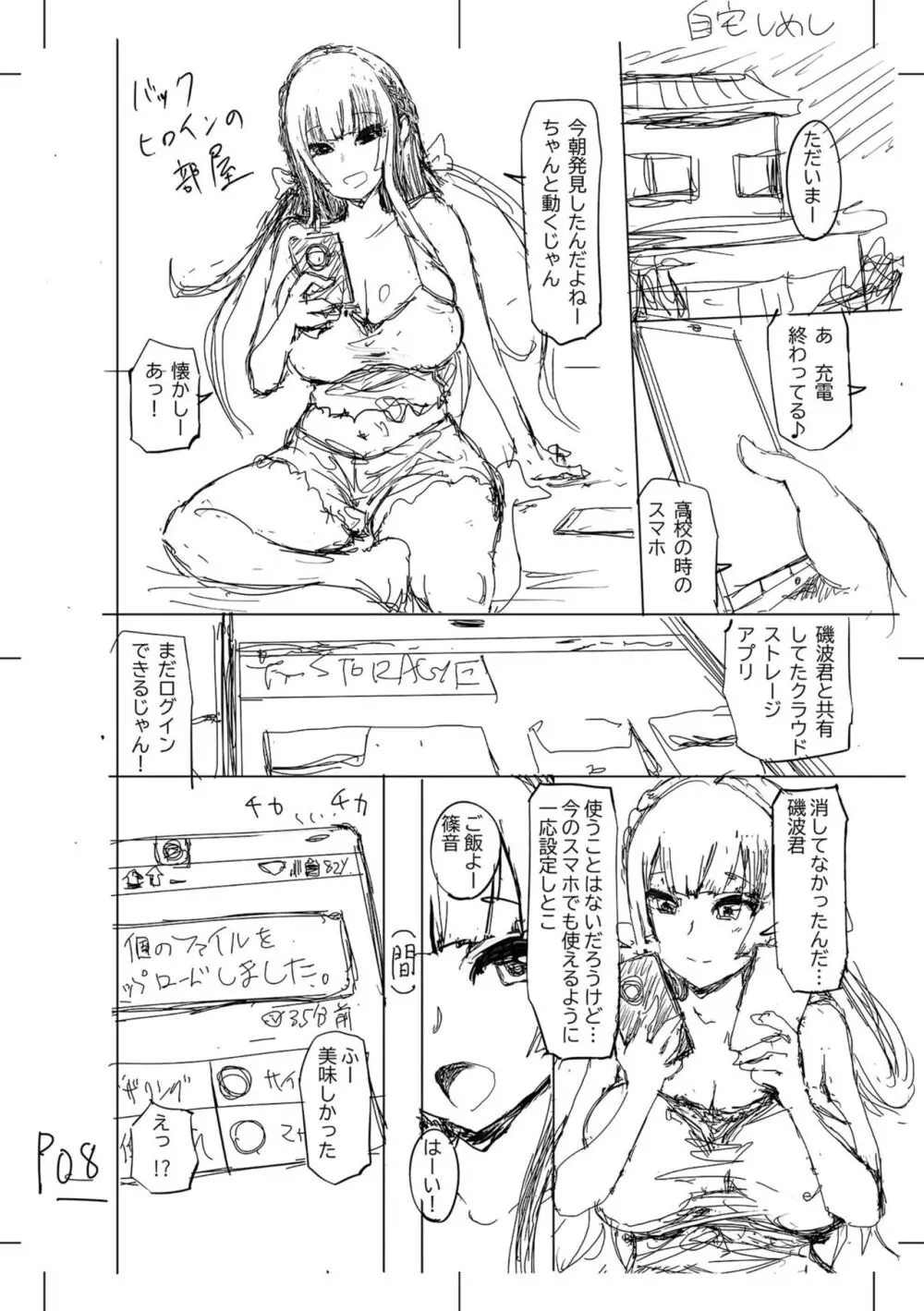 被虐願望〜自撮りマゾJDの日常 Page.218