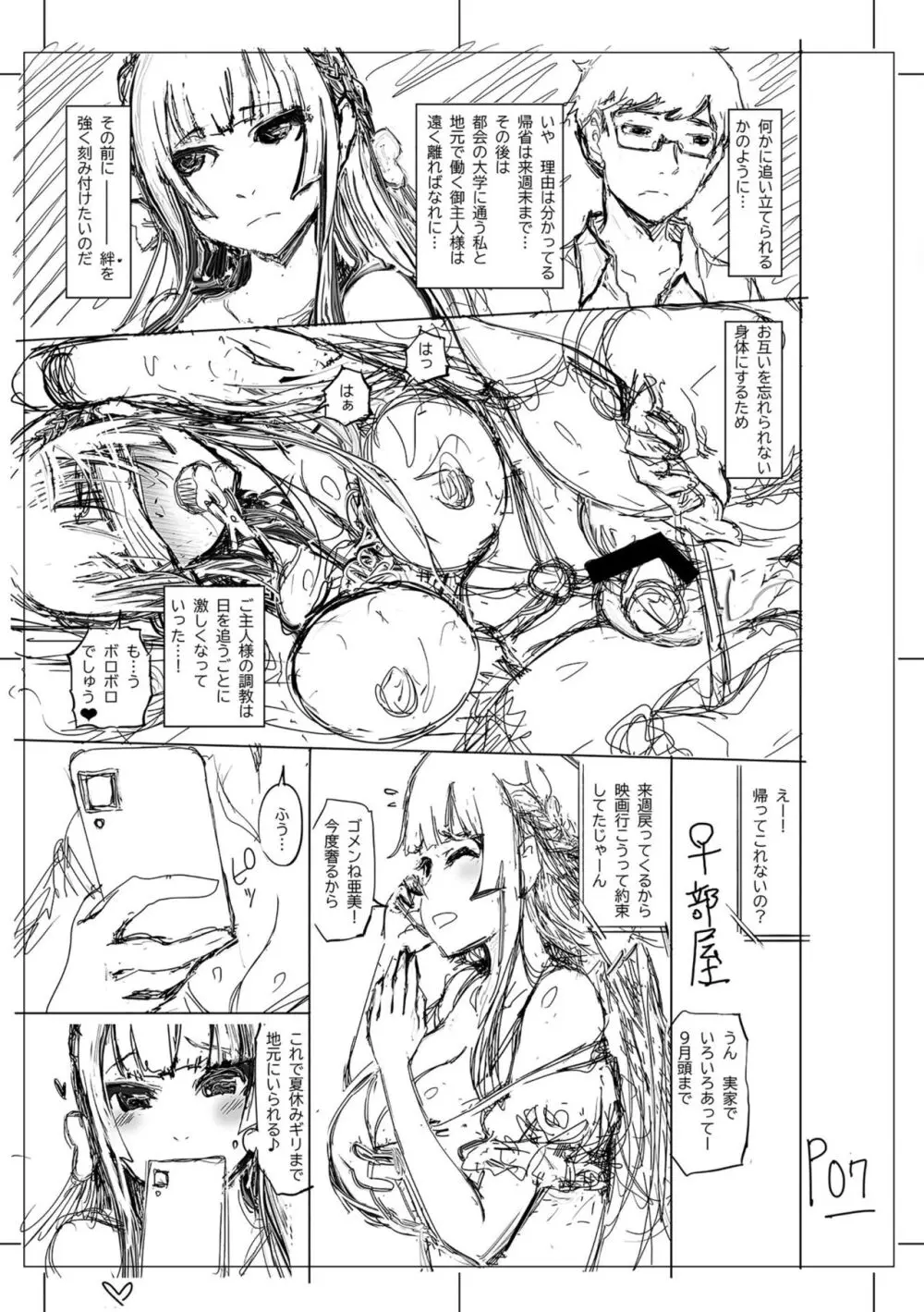 被虐願望〜自撮りマゾJDの日常 Page.237