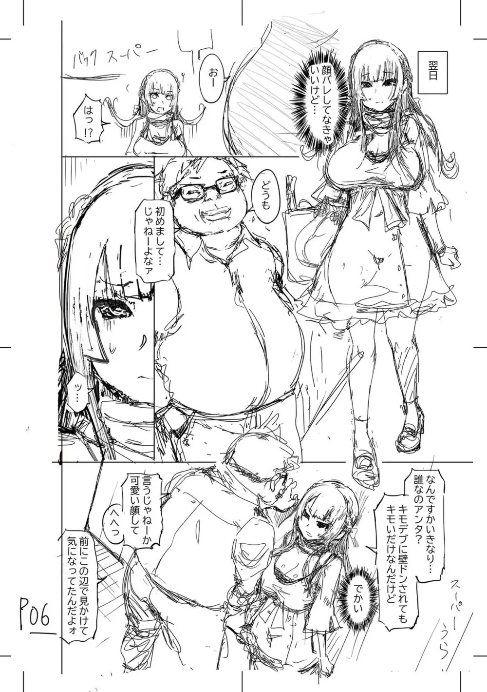 被虐願望〜自撮りマゾJDの日常 Page.256