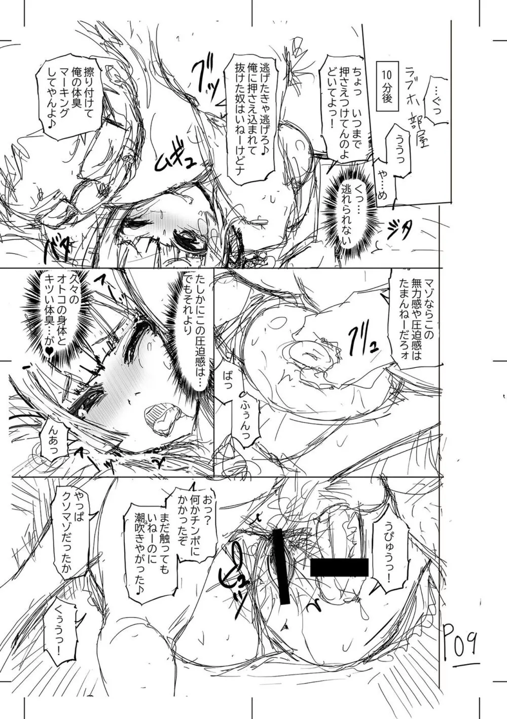 被虐願望〜自撮りマゾJDの日常 Page.259